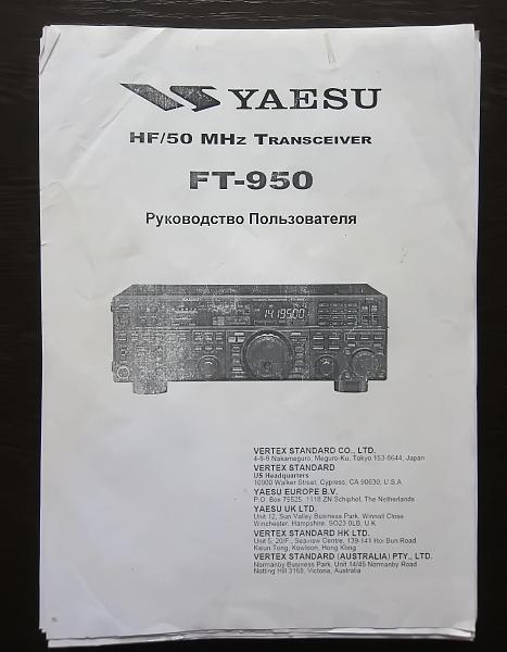 Продам Yaesu FT-950 в хорошем, рабочем состоянии Отправка