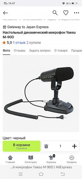 Куплю Микрафон м-90д