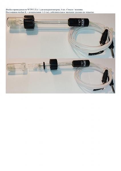 Продам Кондуктометрические ячейки (электроды) WTW