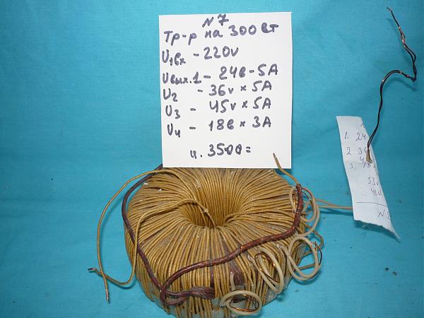 Продам Тороидальные трансформаторы авторские рабочие