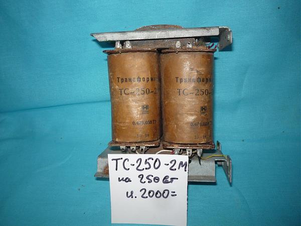 Продам Трансформаторы для отечеств. аппаратуры