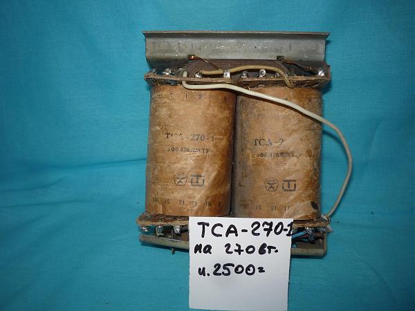 Продам Трансформаторы для отечеств. аппаратуры