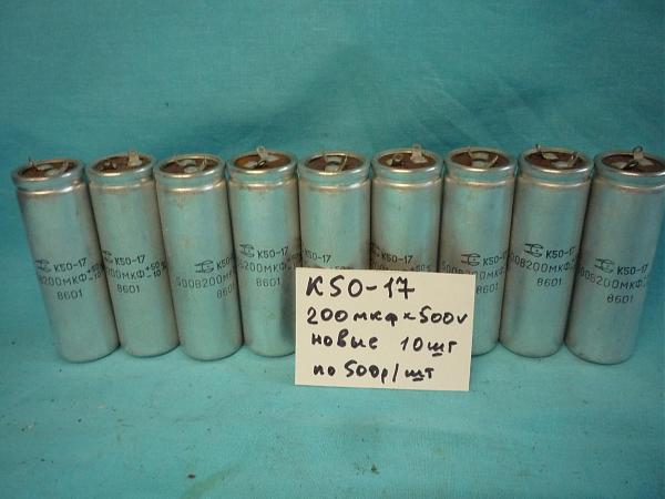 Продам Конденсаторы электролиты К50-12,17,71 новые