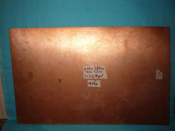 Продам Стеклотекстолит для печатных плат