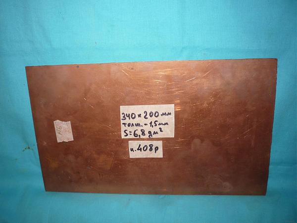 Продам Стеклотекстолит для печатных плат