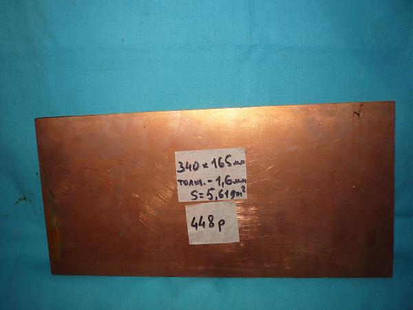 Продам Стеклотекстолит для печатных плат