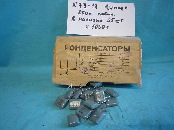 Продам Конденсаторы отечественные К73-15 и 17 новые
