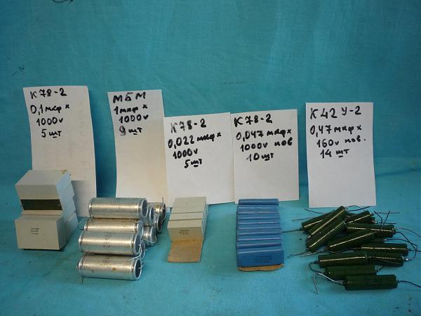 Продам Конденсаторы отечественные К73-15 и 17 новые