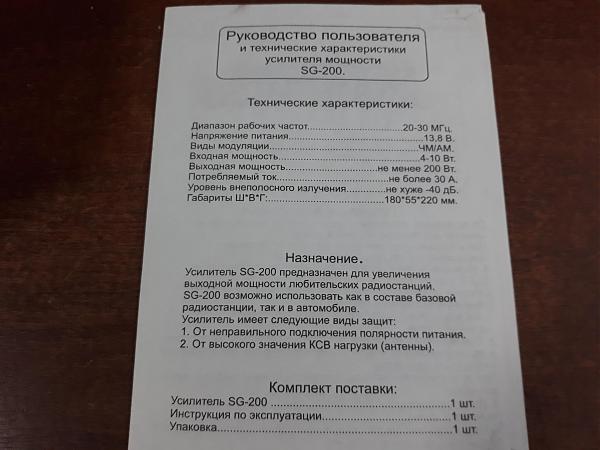 Продам кв усилитель sg-200