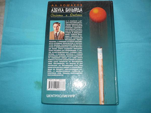Продам Книга "Азбука биллиарда" новая в отл. состоянии