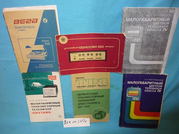 Продам Паспорта от отечественной радиоаппаратуры