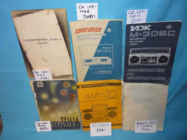 Продам Паспорта от отечественной радиоаппаратуры