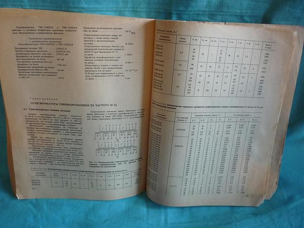 Продам Книга-справочник Трансформаторы бытовой аппаратуры