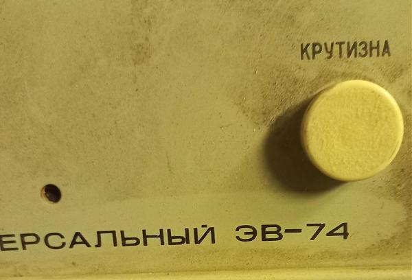 Продам Иономер ЭВ-74