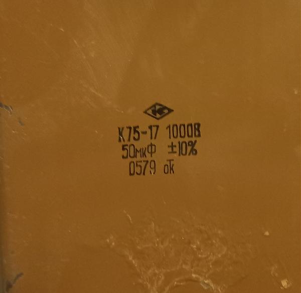 Продам Высоковольтные конденсаторы К75-17 50мкФ х 1000В