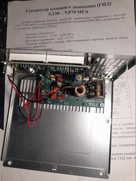 Продам ГПД КВ диапазона с цифровой шкалой