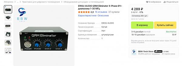 Продам Шумоподавитель, устранитель QRM