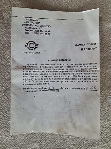 Продам ГУ-103Б с панелью и диффузором от ГУ-74б