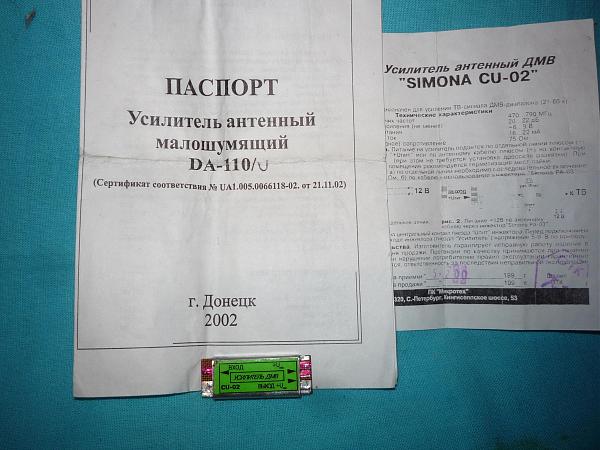 Продам Антенный усилитель малошумящий ДА-110 новый