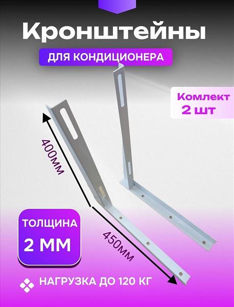 Продам Кронштейн для кондиционера