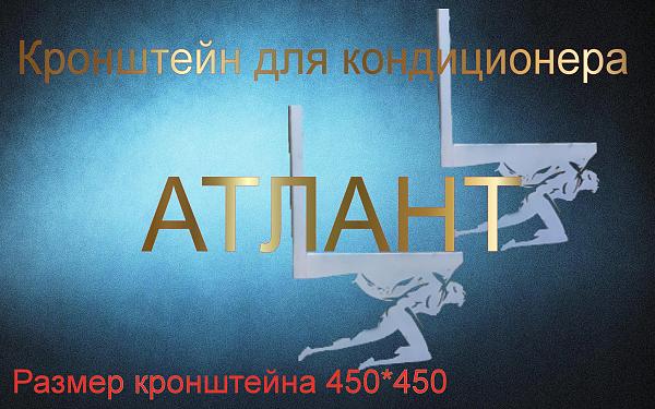 Продам Кронштейн для кондиционера