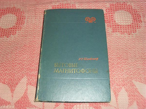 Продам Справочники по приемникам. магнитофонам и др