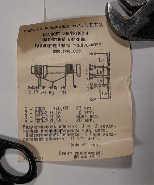 Продам Магнитная антенна для Селга-402 +коробка и паспорт