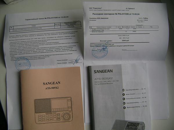 Продам Санжин -909Х2