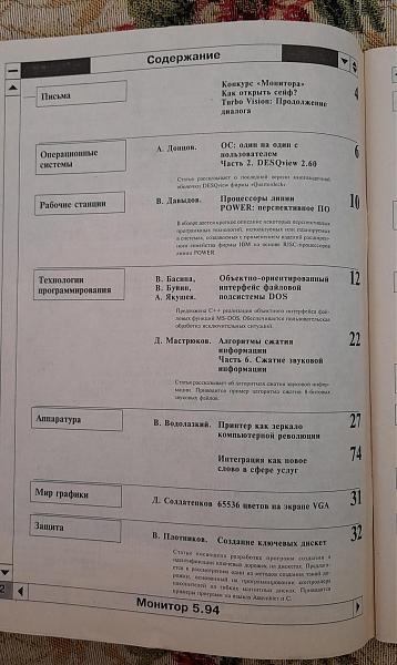 Продам Журнал "Монитор", вып. 5-8 за 1994 год