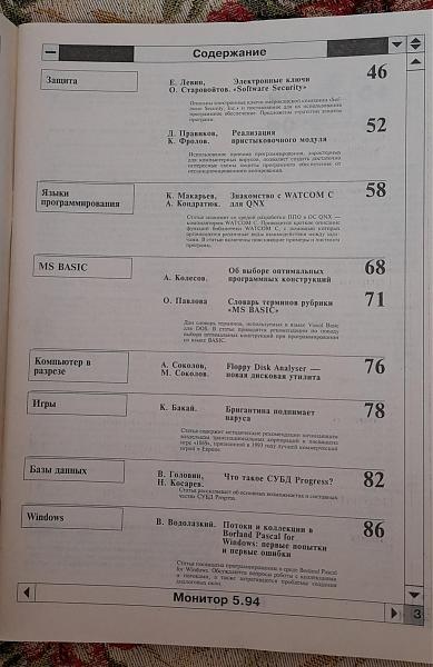 Продам Журнал "Монитор", вып. 5-8 за 1994 год