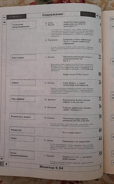 Продам Журнал "Монитор", вып. 5-8 за 1994 год