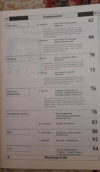 Продам Журнал "Монитор", вып. 5-8 за 1994 год