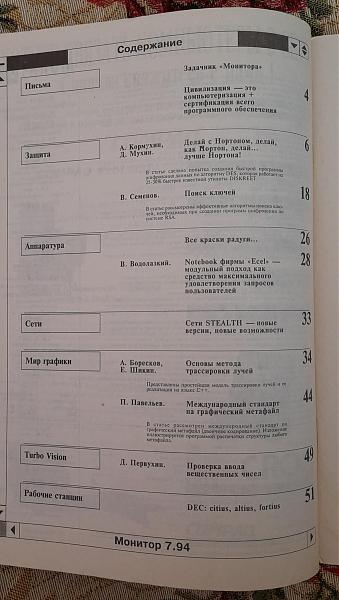 Продам Журнал "Монитор", вып. 5-8 за 1994 год