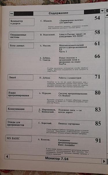 Продам Журнал "Монитор", вып. 5-8 за 1994 год