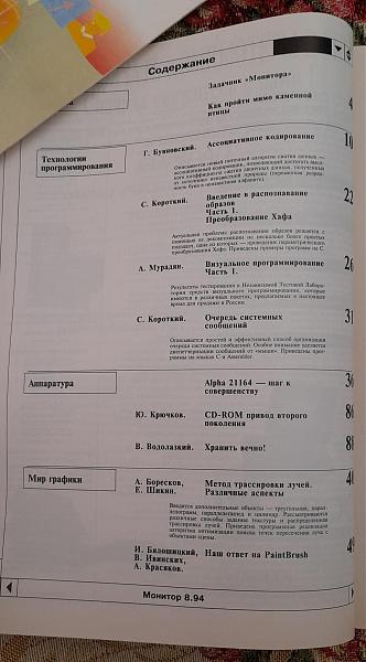 Продам Журнал "Монитор", вып. 5-8 за 1994 год