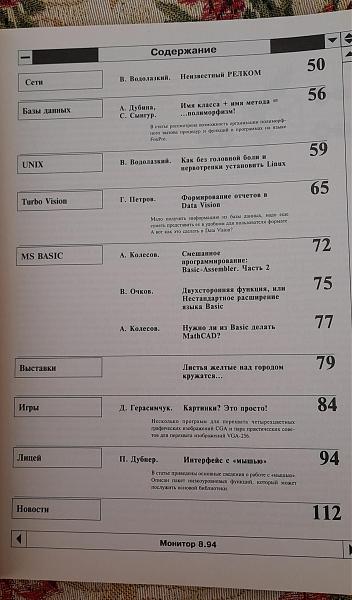 Продам Журнал "Монитор", вып. 5-8 за 1994 год