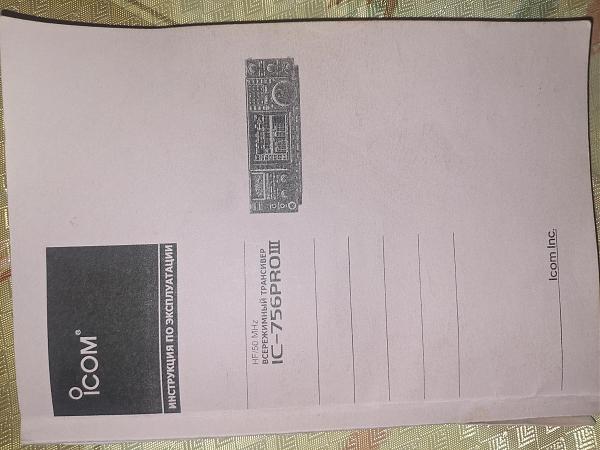 Продам Трансивер ICOM-756PRO 3