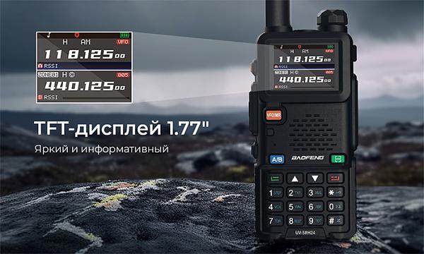 Продам Рaдиостанция Baofeng UV-5RH 10W