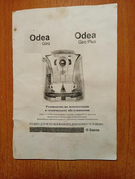 Продам Кофемашина Saeco Odea Giro Plus