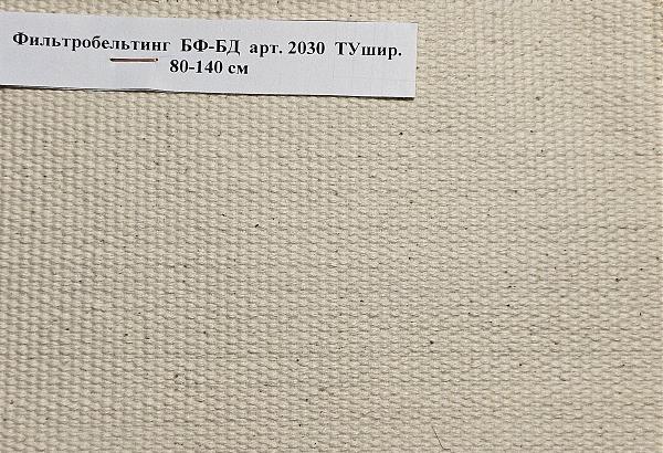 Продам Ткань Бельтинг арт. 2030 ГОСТ 332-91