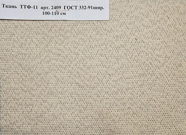 Продам Ткань Фильтродиагональ арт. 2074 ГОСТ 332-91