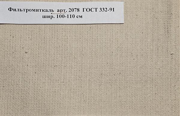 Продам Ткань Фильтродиагональ арт. 2074 ГОСТ 332-91