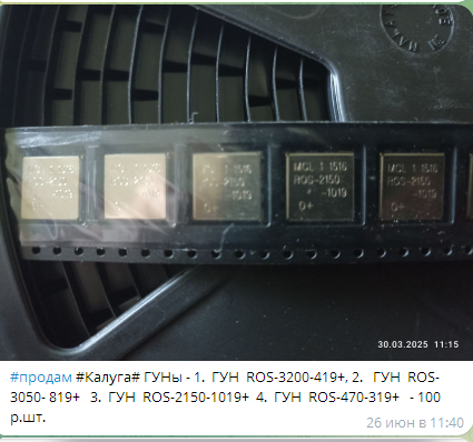 Продам ГУНы, Процессоры и Выпрямительные Мосты