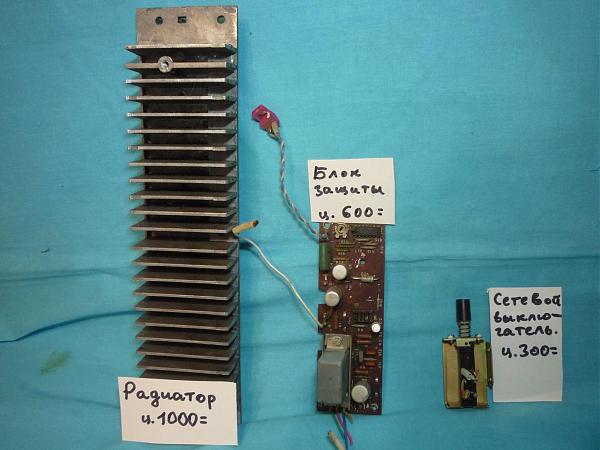 Продам Усилитель "Радиотехника-У101" рабочий и запчасти