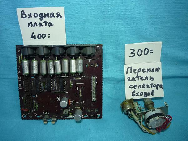 Продам Усилитель "Радиотехника-У101" рабочий и запчасти