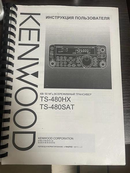 Продам Kenwood TS-480