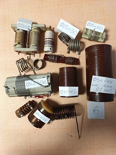 Продам Каркасы катушек индуктивности