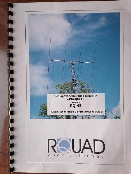 Продам Антенна Квадраты Rquad RQ-45