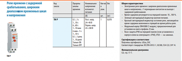 Продам Реле времени TM P Lovato (Италия),задержка до 10 д