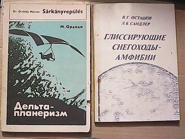 Продам Книги по аэро тематике